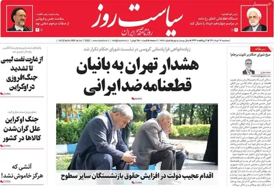 روزنامه سیاست روز