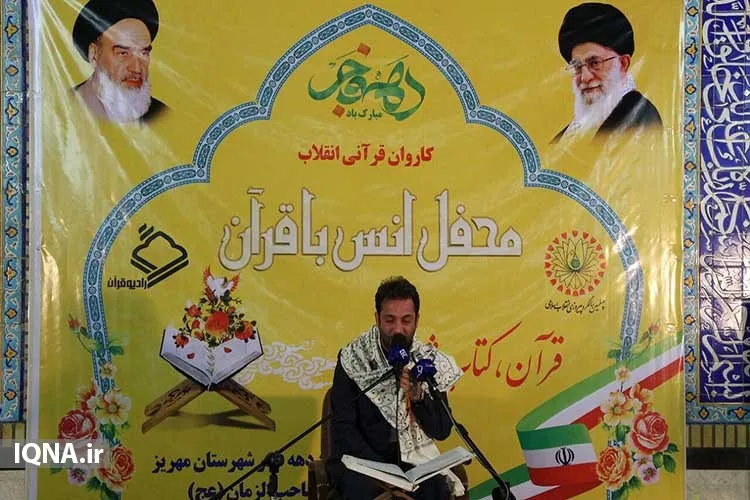 کاروان «قرآنی انقلاب» به مهریز رسید