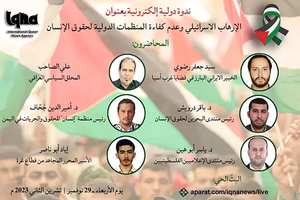 إیران: ندوة دولية بعنوان 
