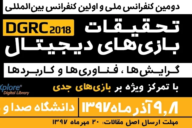 فراخوان مقاله در دومین دوره جایزه بازی‌های جدی تمدید شد