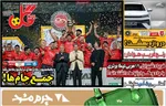 صفحه نخست روزنامه‌های سه‌شنبه ۲۱ مرداد ۱۴۰۴
