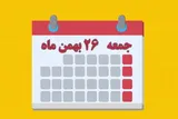 شماره 228/ مسابقه پیامکی «بشارت ۱۴۵۲»