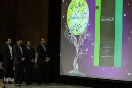 اختتامیه بیست و ششمین جشنواره ملی کتاب سال دانشجویی