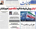 صفحات نخست روزنامه‌های شنبه ۲۲ فروردین ۱۴۰۵