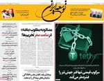 صفحه نخست روزنامه‌های سه‌شنبه ۸ مهر ۱۴۰۴