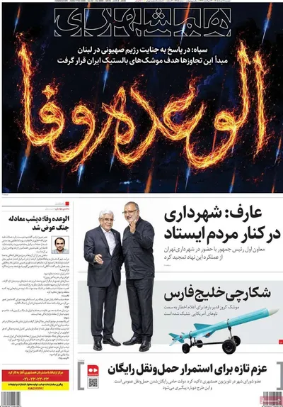 صفحات نخست روزنامه‌های دوشنبه ۱۸ خرداد ۱۴۰۵