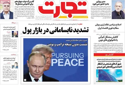 صفحه نخست روزنامه‌های یکشنبه ۲۶ مرداد ۱۴۰۴