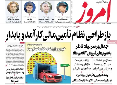 صفحات نخست روزنامه‌های چهارشنبه ۲۰ خرداد ۱۴۰۵