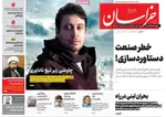 صفحه نخست روزنامه‌های دوشنبه ۵ آبان ۱۴۰۴