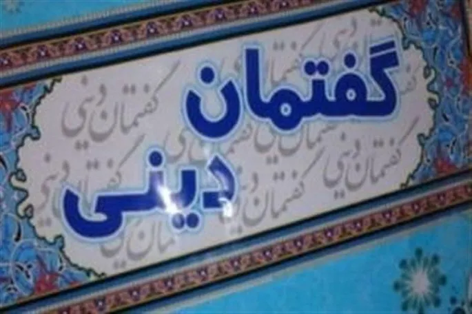 برپایی ۱۰ گفتمان دینی مجازی ویژه دانش‌آموزان کرمانشاهی