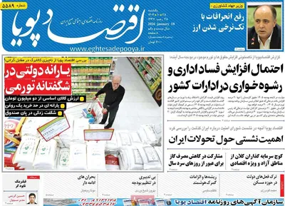 صفحات نخست روزنامه‌های یکشنبه 28 دی ۱۴۰۴