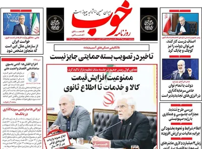 صفحه نخست روزنامه‌های سه‌شنبه ۱۰ تیر ۱۴۰۴