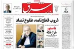 صفحه نخست روزنامه‌های یکشنبه ۲۵ آبان ۱۴۰۴