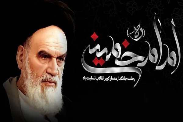 بیانیه جامعةالمصطفی به مناسبت سالروز ارتحال امام خمینی(ره) و پانزده خرداد