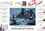 صفحه نخست روزنامه‌های ‌سه‌شنبه ۹ دی ۱۴۰۴