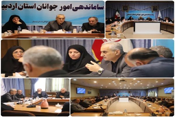 دومین جلسه ستاد ساماندهی امور جوانان استان