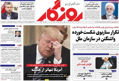 صفحات نخست روزنامه‌های شنبه ۱۹ اردیبهشت ۱۴۰۵