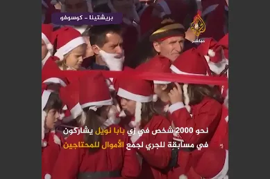 فیلم/مسابقه دو بابانوئل‌ها برای کمک به نیازمندان کوزوو