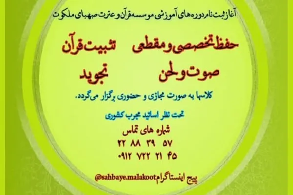 اعلام برنامه‌‌های تابستانه مؤسسه قرآن و عترت صهبای ملکوت