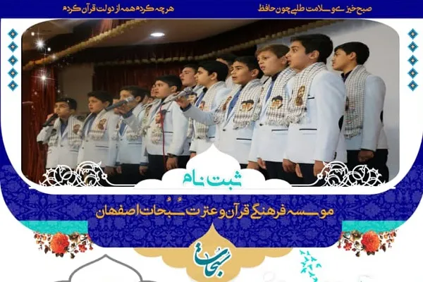 آغاز ثبت‌نام ترم پاییز مؤسسه قرآنی سُبُحات