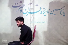 چهارمین روز نمایشگاه قرآن و عترت خوزستان