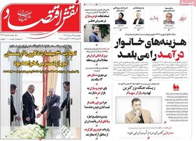 صفحه نخست روزنامه‌های چهارشنبه ۲۹ مرداد ۱۴۰۴
