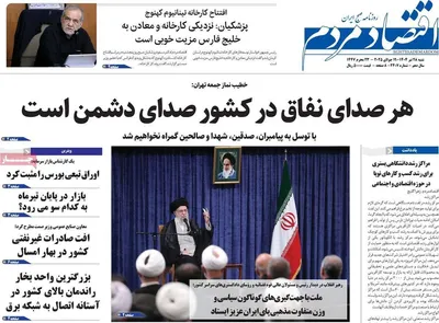 صفحه نخست روزنامه‌های شنبه ۲۸ تیر ۱۴۰۴