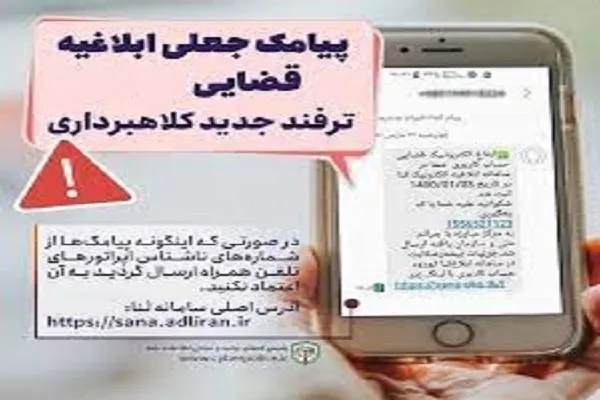 پیامک‌های ابلاغیه قضایی فقط با نام ADLIRAN ارسال می‌شود