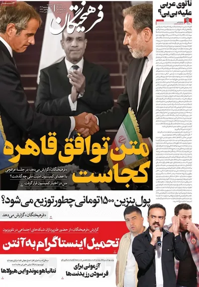 صفحه نخست روزنامه‌های دوشنبه ۲۴ شهریور ۱۴۰۴