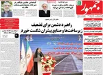 صفحات نخست روزنامه‌های یکشنبه ۲۰ اردیبهشت ۱۴۰۵