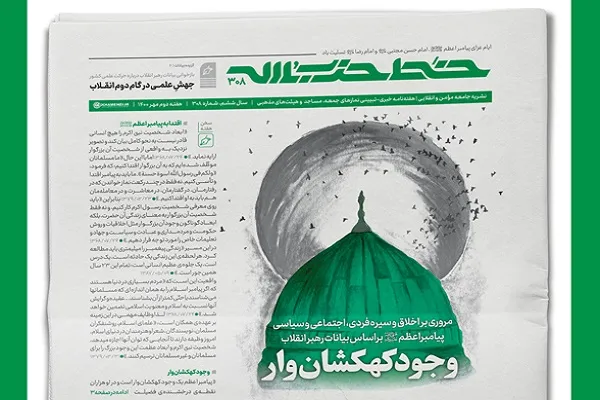 خط حزب‌الله ۳۰۸ | وجود کهکشان‌وار