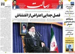 صفحات نخست روزنامه‌های ‌یکشنبه ۱۴ دی ۱۴۰۴
