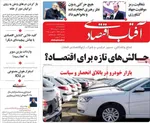 صفحه نخست روزنامه‌های دوشنبه ۲۰ مرداد ۱۴۰۴