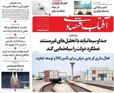 صفحات نخست روزنامه‌های دوشنبه ۱۸ خرداد ۱۴۰۵