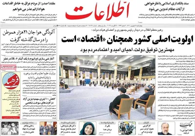 روزنامه اطلاعات