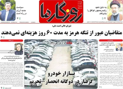 صفحات نخست روزنامه‌های چهارشنبه ۲۷ خرداد ۱۴۰۵