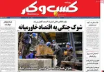 صفحات نخست روزنامه‌های چهارشنبه ۲ اردیبهشت ۱۴۰۵