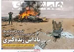 صفحات نخست روزنامه‌های شنبه ۱۵ فروردین ۱۴۰۵