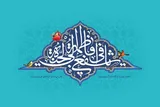 حضرت فاطمه معصومه(س)؛ «شفیعه محشر»