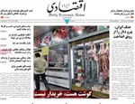 صفحات نخست روزنامه‌های دوشنبه ۴ خرداد ۱۴۰۵