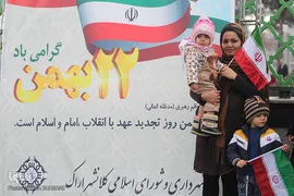 راهپیمایی چهلمین سالگرد پیروزی انقلاب اسلامی در اراک