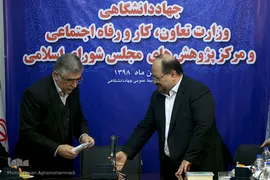 مراسم امضای تفاهم‌نامه همکاری‌ مشترک میان جهاددانشگاهی، وزارت تعاون، کار و رفاه اجتماعی و مجلس شورای اسلامی