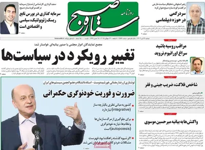 صفحه نخست روزنامه‌های دوشنبه ۲۳ تیر ۱۴۰۴