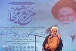 بزرگداشت چهلمین سالگرد ارتحال آیت الله العظمی حاج سیدعبدالله شیرازی