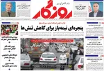 صفحه نخست روزنامه‌های یکشنبه ۹ آذر ۱۴۰۴