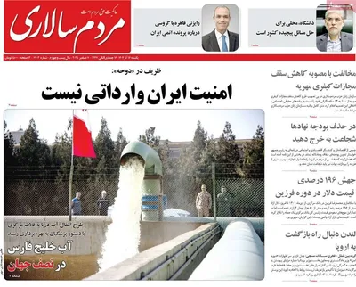 صفحه نخست روزنامه‌های یکشنبه ۱۶ آذر ۱۴۰۴