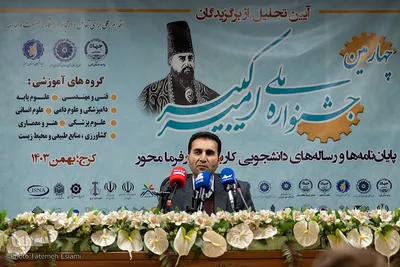 اختتامیه چهارمین جشنواره ملی امیرکبیر‎