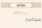 منظور خداوند از ماعون چیست
