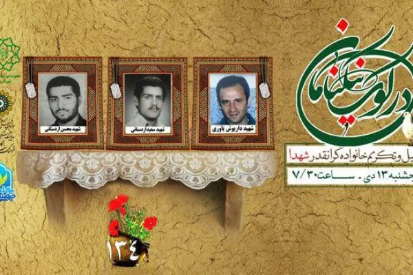 خانواده شهیدان اردستانی و یاوری میهمان ویژه برنامه «در کوی نیکنامان»