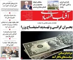 صفحه نخست روزنامه‌های ‌دوشنبه ۱ دی ۱۴۰۴